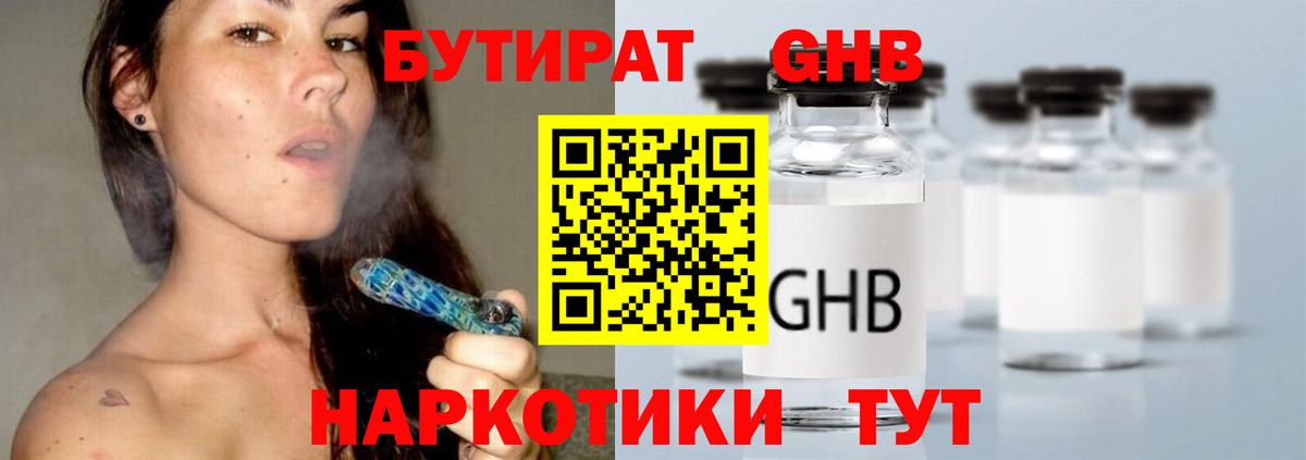 Бутират оксибутират Кинель