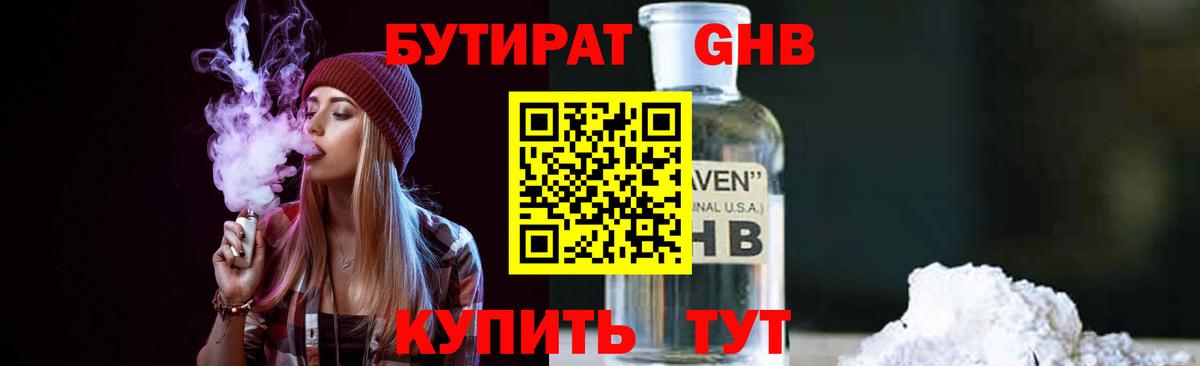 Кинель  Бутират 99%  Бутират  Вход с VPN 