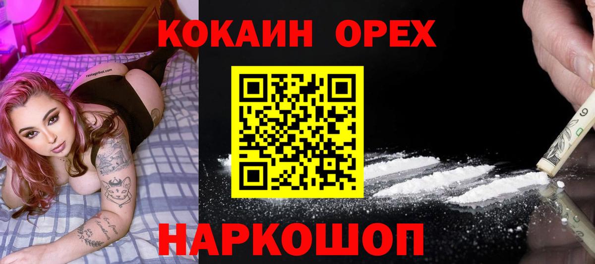 COCAIN Колумбийский Кинель
