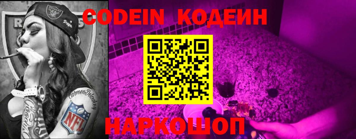 Кодеин напиток Lean (лин) Кинель