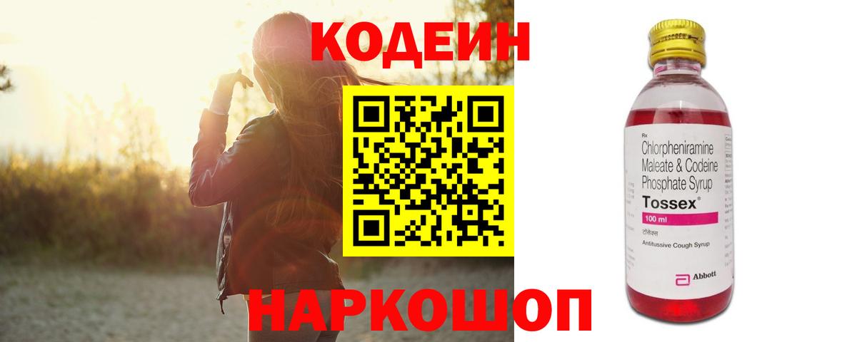 Кодеин Purple Drank  Вход с VPN  Кодеиновый сироп Lean Purple Drank  Кинель 