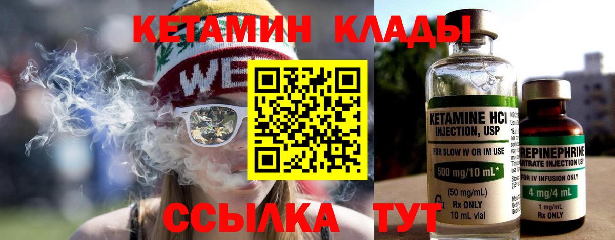 КЕТАМИН VHQ Кинель