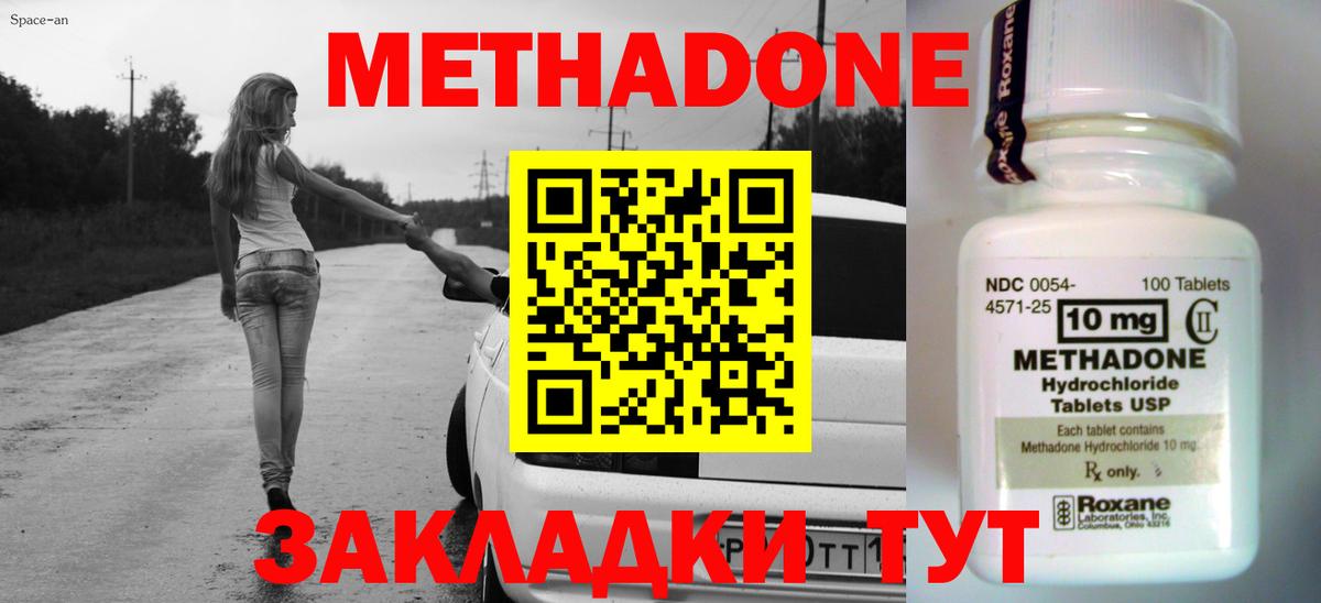 Кинель  МЕТАДОН methadone  МЕТАДОН мёд  Вход с VPN 